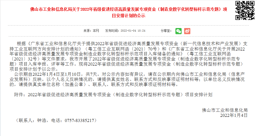 箭牌家居数字化转型项目将获扶持资金199.5万元