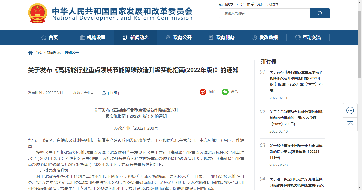 国家发改委：不得以兼并重组为名盲目扩张产能和低水平重复建设