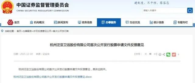 泛亚卫浴终止深交所主板IPO！此前证监会曾提出38条“质询”