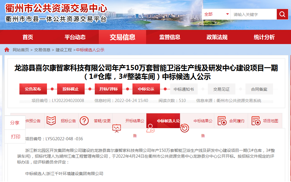 斥7.5亿扩大产能！行业“隐形冠军”加码布局智能家居