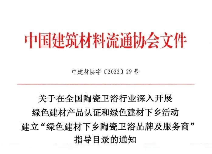 这次动真格了！2022绿色建材下乡3次红头文件推动