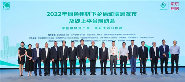 秦占学出席2022年绿色建材下乡活动信息发布及线上平台启动会