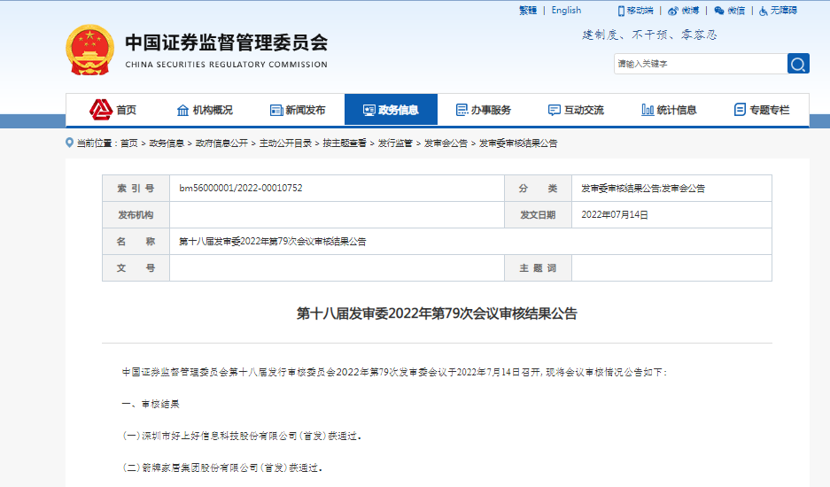 重磅：箭牌家居集团首发获通过！