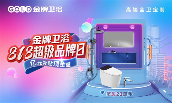 战斗值满分！金牌818超级品牌日大促精彩纷呈