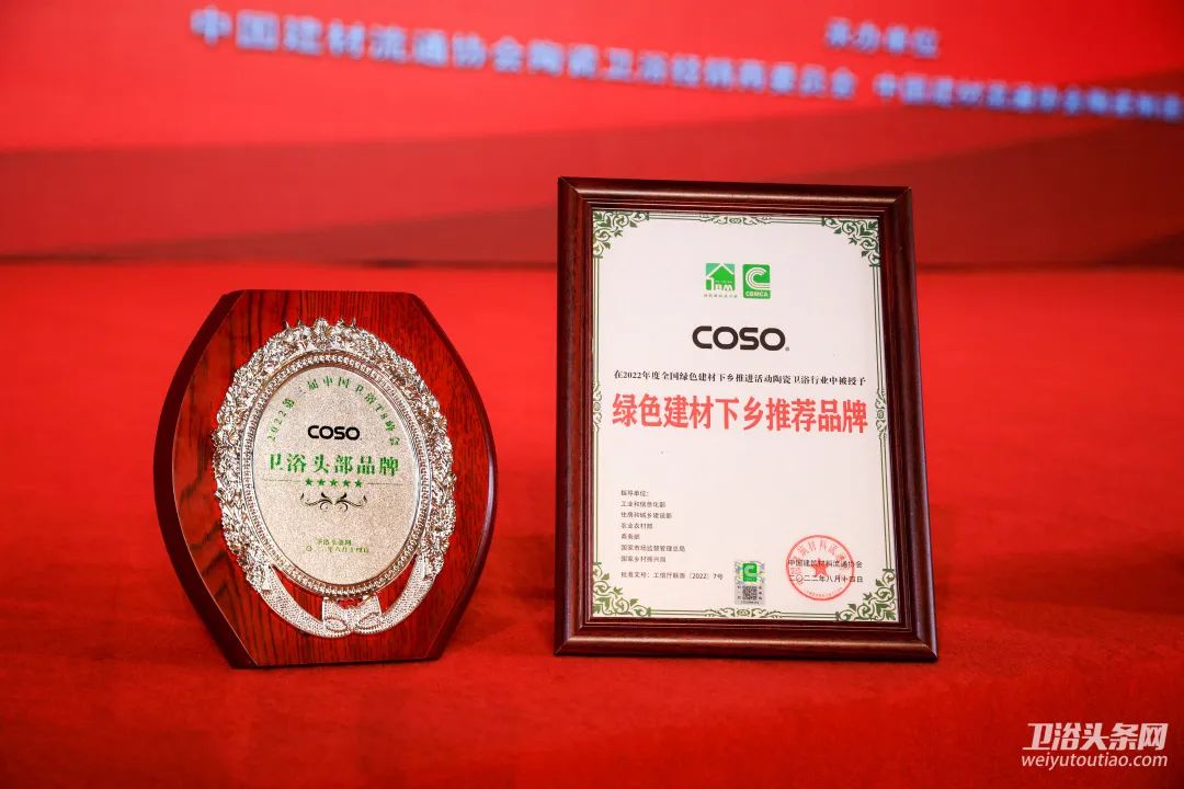 首次亮相行业顶级峰会便斩获两项大奖！德国COSO卫浴实力铸就品牌