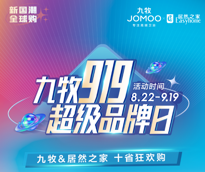 【卫浴简报】：欧派家居上半年净利10.18亿……