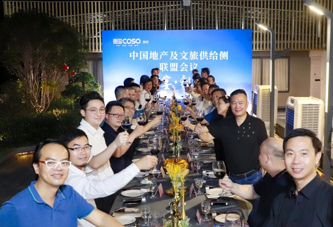 德国COSO携手深圳中韵建设！中国地产及文旅供给侧联盟会议举行