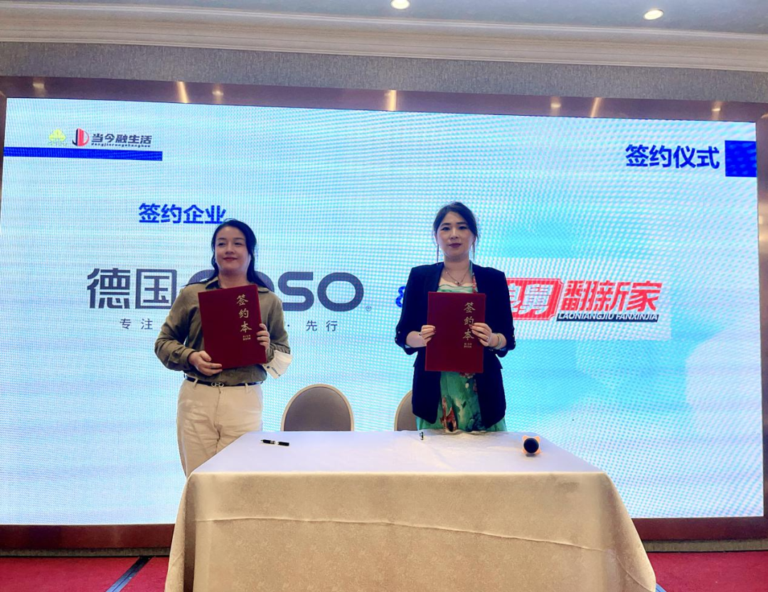 德国COSO上海运营中心与《老娘舅翻新家》签订战略渠道合作协议
