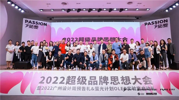 设计营销战略助力品牌升级和战略转型，2022超级品牌思想大会圆满