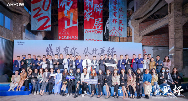 分享上市喜悦畅叙佳话，2022箭牌家居集团媒体沟通答谢会成功举行