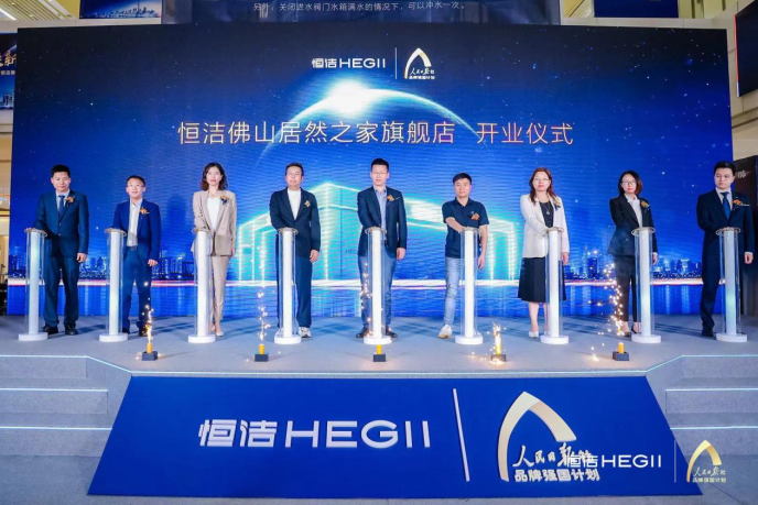 【卫浴简报】：恒洁“焕新城市计划”落地佛山……