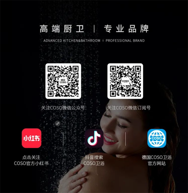 德国coso卫浴