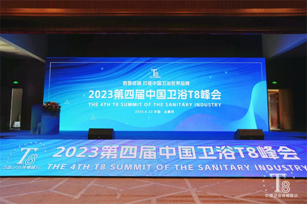 中国卫浴T8峰会丨惠达卫浴韩宝财应邀出席，共筑中国卫浴世界品牌