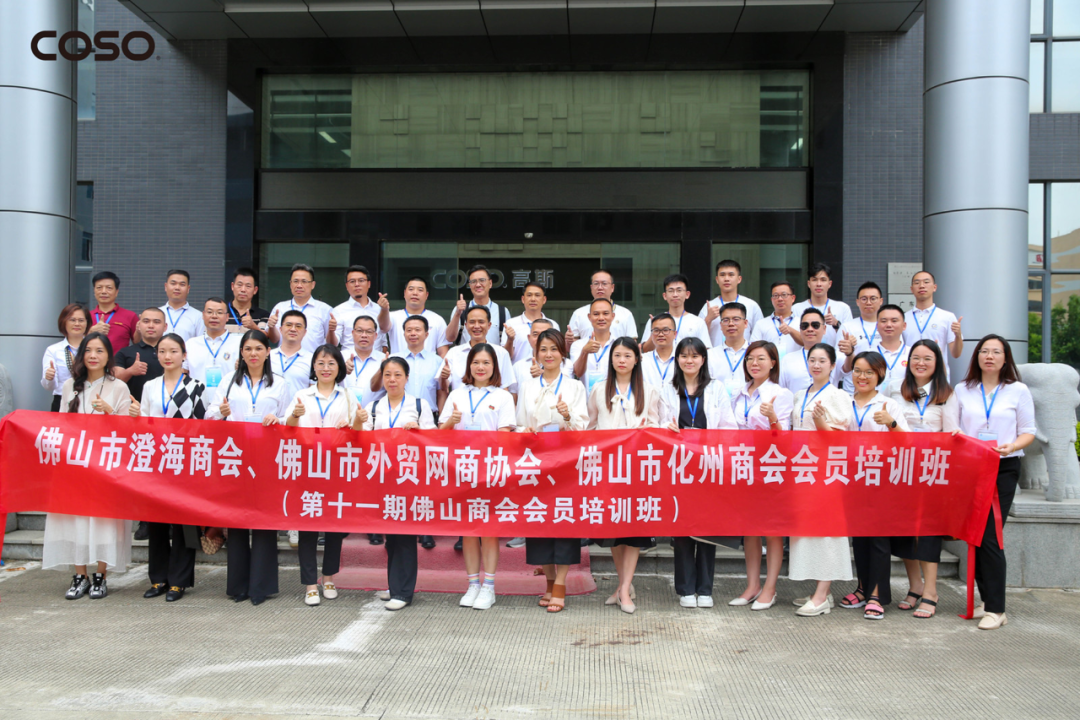 COSO报道 | 佛山商会会员培训班到访德国COSO卫浴参观交流