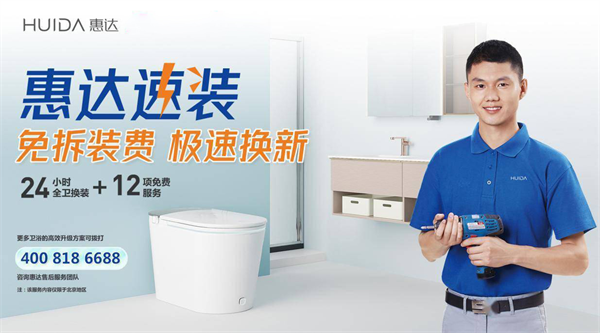 惠达卫浴
