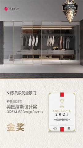 玫瑰岛全景门斩获美国缪斯设计金奖