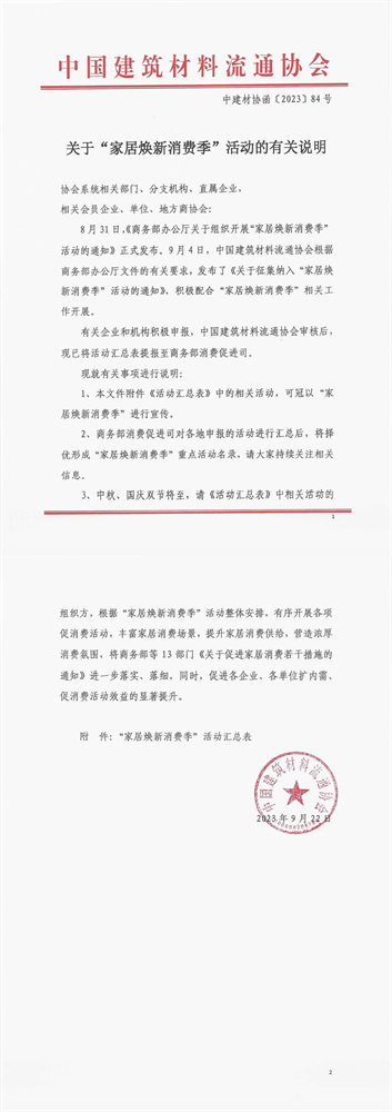 这些企业可以冠名国家商务部组织的“家居焕新消费季”进行宣传！