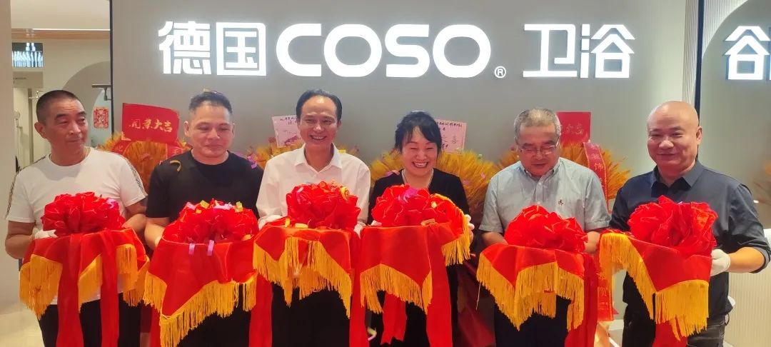 荣耀启航 · 共赢未来｜德国COSO卫浴上海奉贤店盛大开业