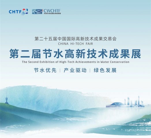 金牌卫浴携节水科技亮相第二届全国节水产业创新发展成果展