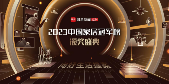 【喜讯】惠达卫浴再登中国家居冠军榜，获重量级奖项