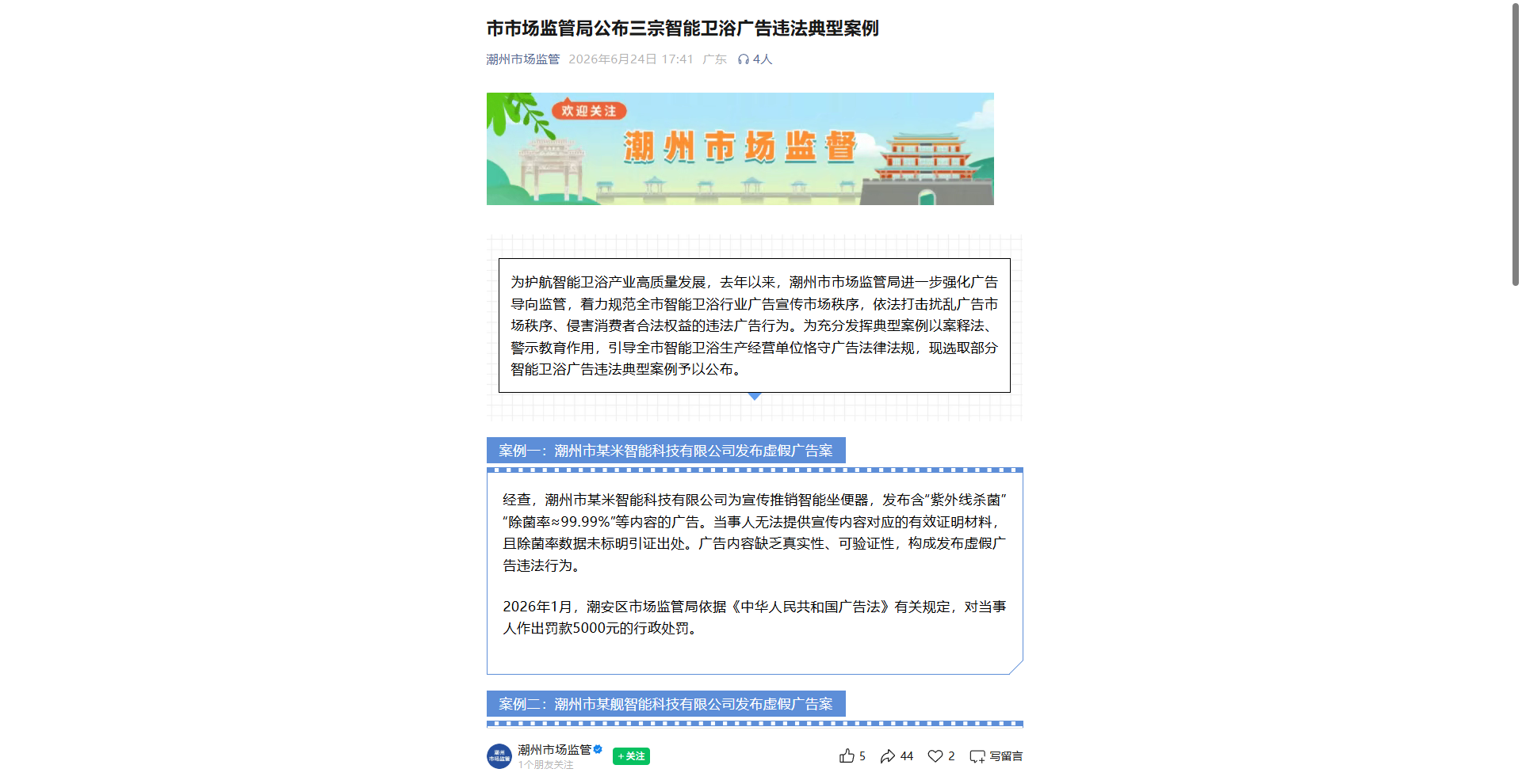 智能坐便器别再这样宣传了!潮州通报多起虚假广告案例