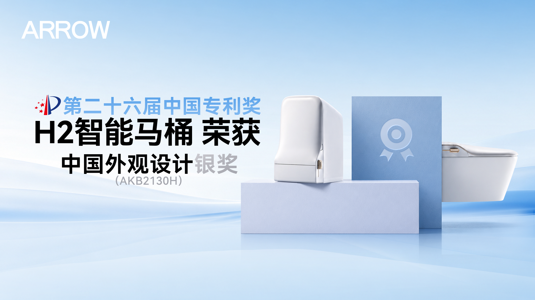 第二十六界中国专利奖项银奖