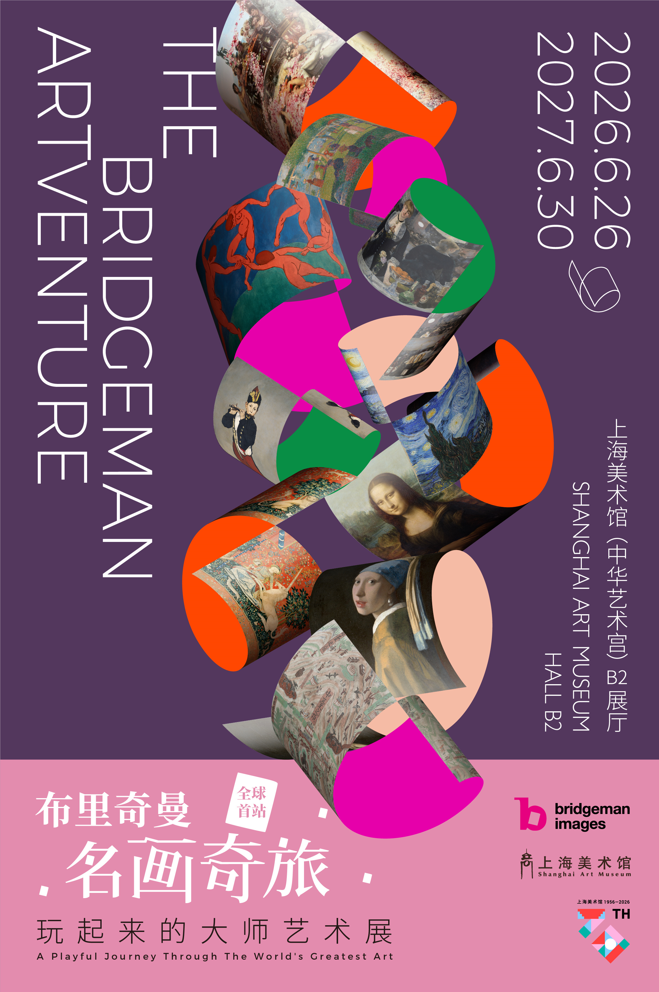 艺术跨界 | 玫瑰岛首登中华艺术宫共启《布里奇曼名画奇旅》