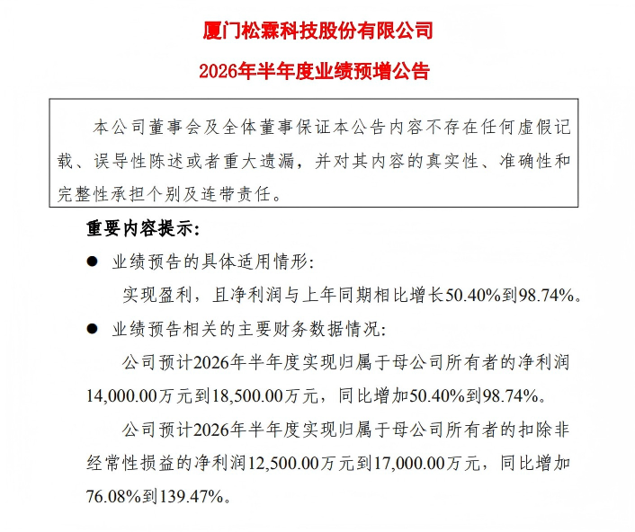 2026上市卫浴企业半年报：东鹏营收23.8-24.8亿、箭牌家居、惠达营收11.48 亿、帝欧营收9.2-9.8亿、松霖净利大增、瑞尔特预亏……
