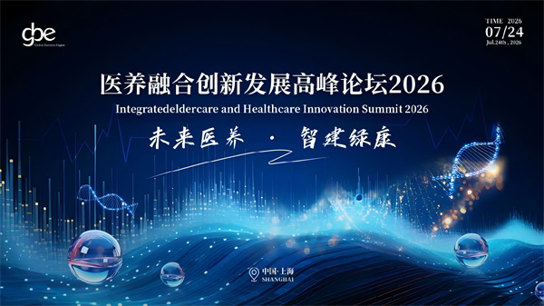 恒洁卫浴荣膺GBE医康养产业大奖2026“年度最佳供应商”!