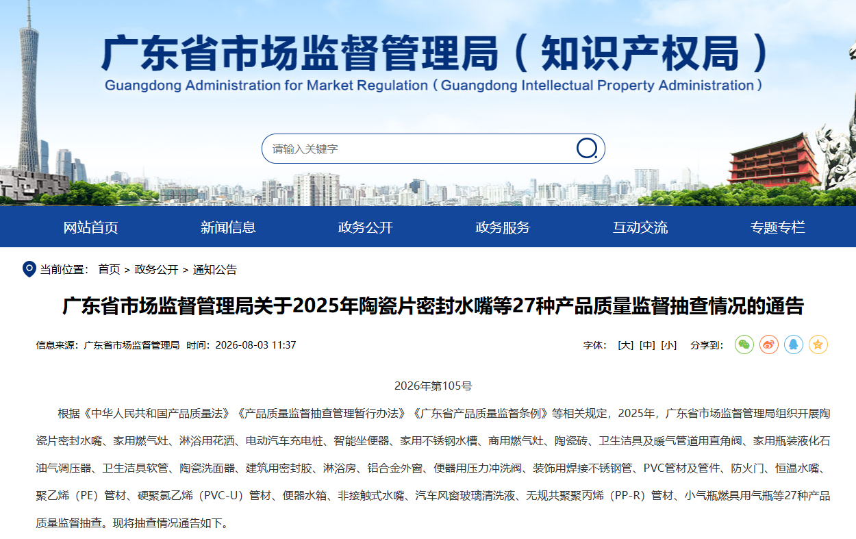 206款产品不合格!广东省抽结果公布，卫浴多品类上榜