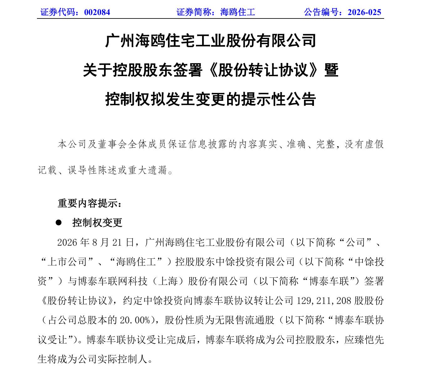 【卫浴简报】：玫瑰岛上半年净利润增长30.61%、海鸥住工控制权易主、总投资超10亿!悍高独角兽基地封顶、东鹏、瑞尔特、帝王洁具......