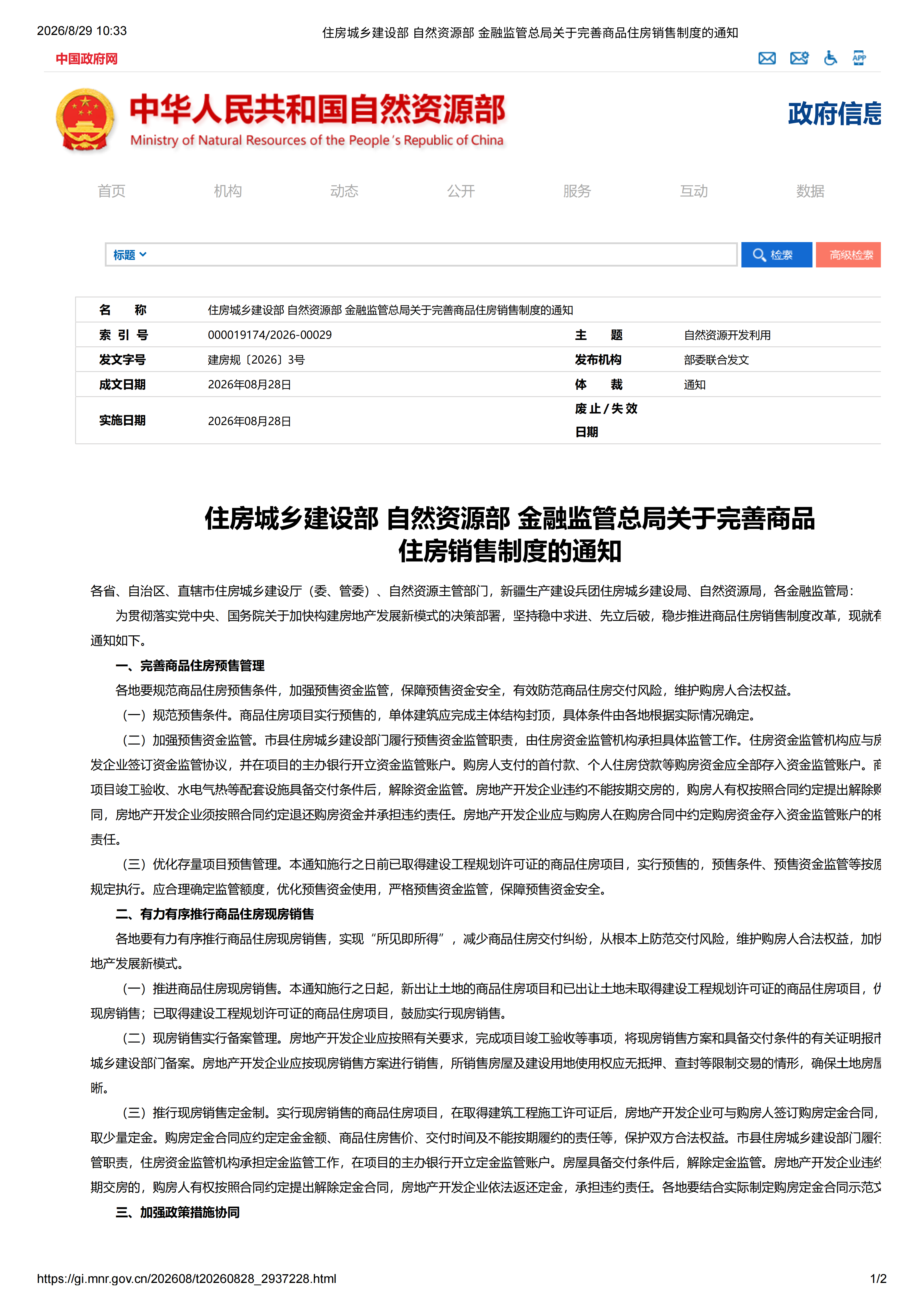 官方政策定调！住建部等三部门推行商品住房现房销售