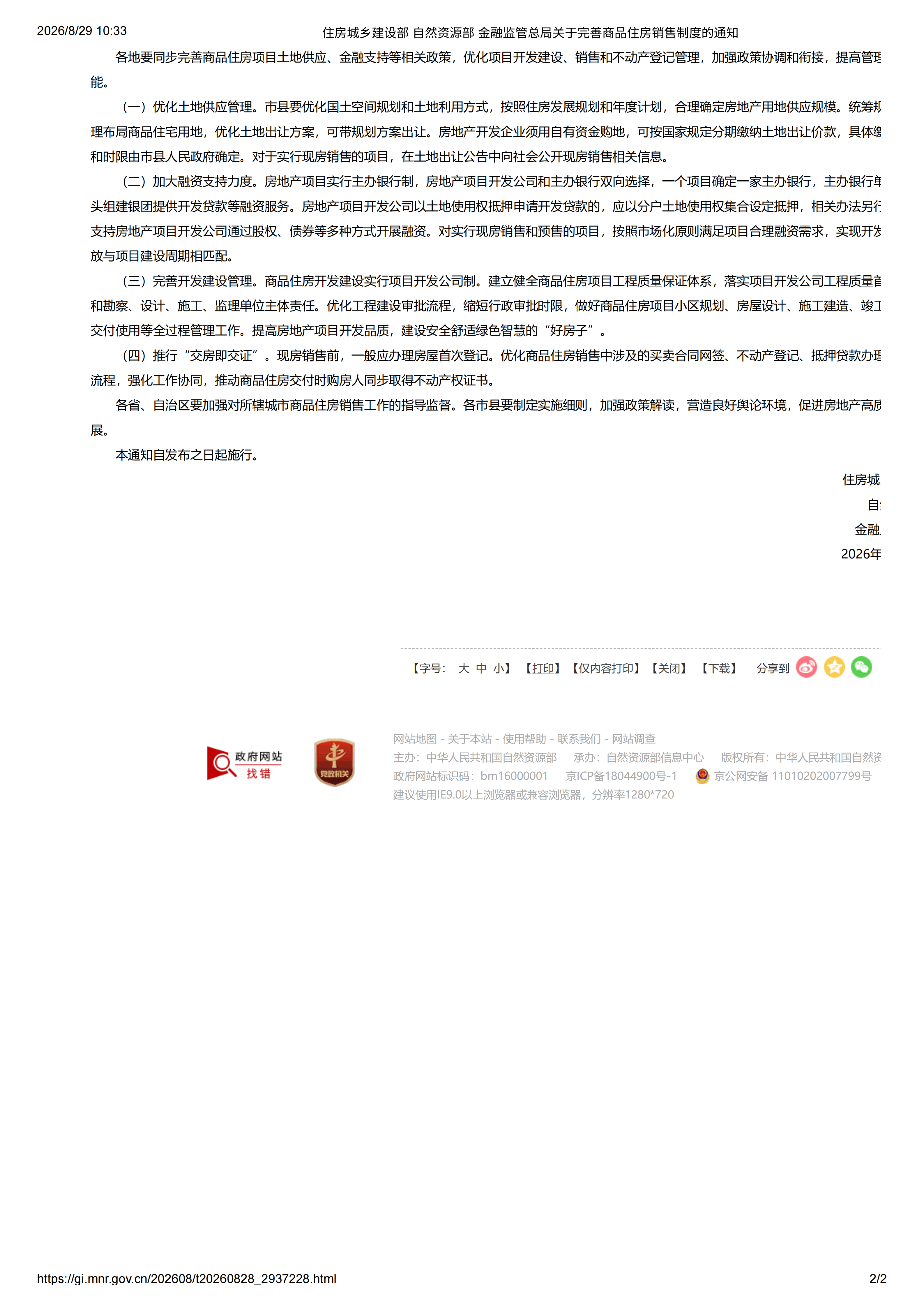 住房城乡建设部 自然资源部 金融监管总局关于完善商品住房销售制度的通知_02