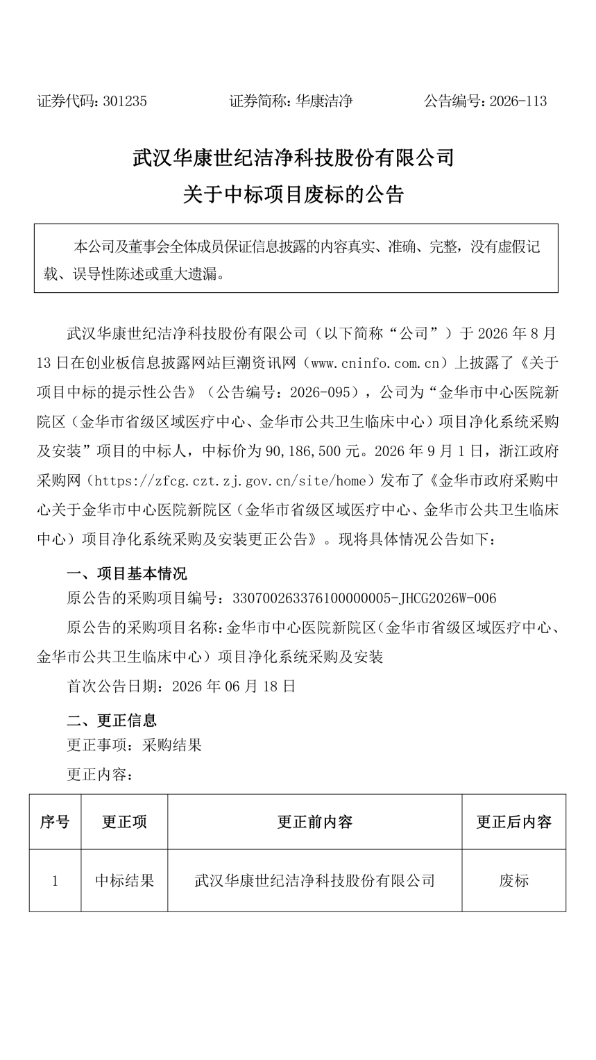 一上市公司9000多万项目因所投TOTO卫浴产品未提供节水认证被废标